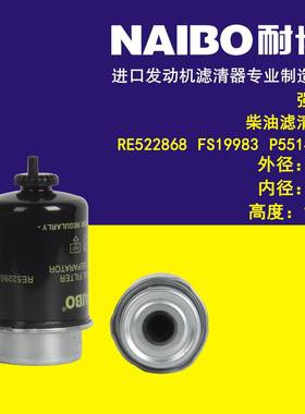 RE522868柴滤 FS19983 P551424