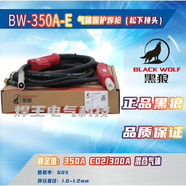 焊王焊机 黑狼二氧化碳焊枪BW-350A-E枪组3米气保焊枪原装大功率