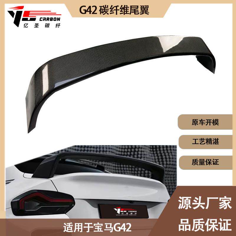 适用2022-2024新款宝马 2系 G42 MB款碳纤维尾翼 定风翼 后扰流板