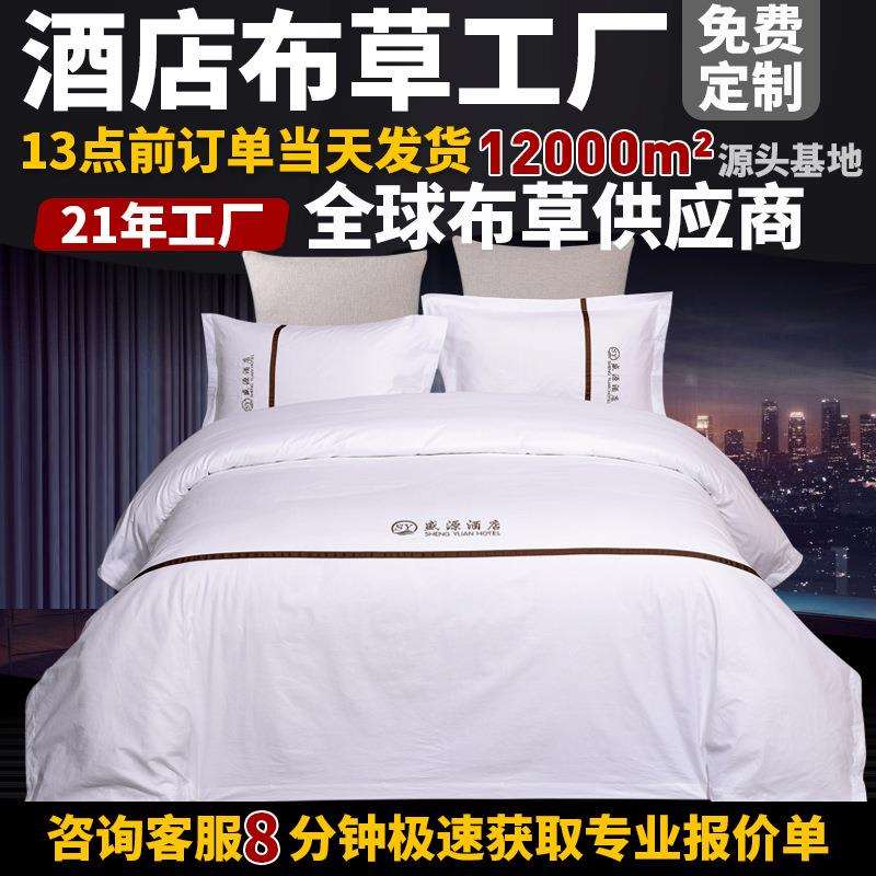 南通五星纯棉贡缎酒店布草四件套绗缝床单式加工床上用品宾馆布草