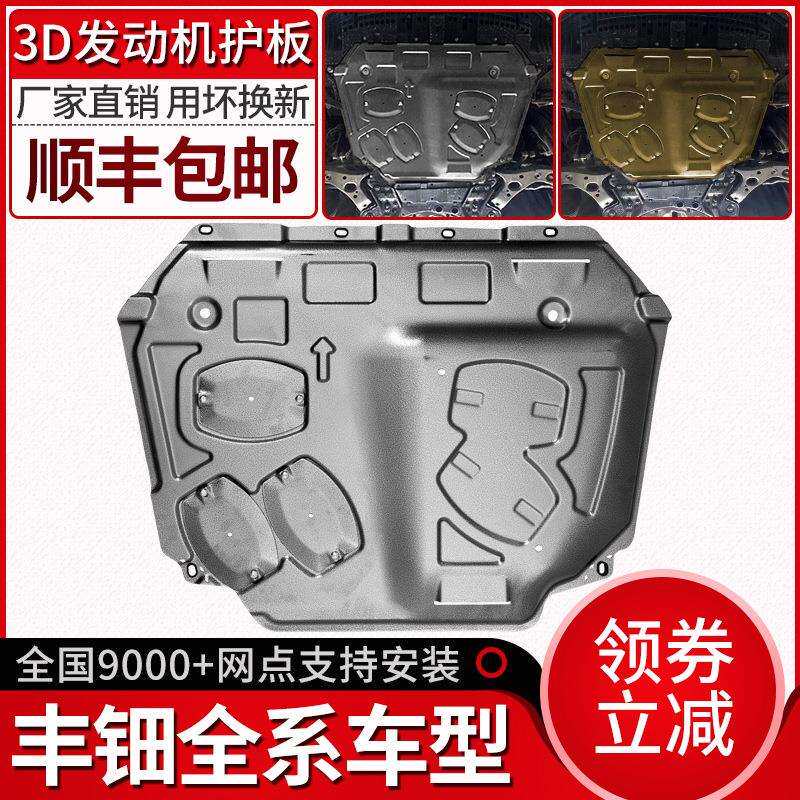 适用于赫盾19款汉兰达发动机下护板威驰卡罗拉雷凌凯美瑞底盘装甲
