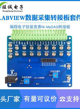 Labview数据采集转接板套件 编程电子技能竞赛NI-MyDAQ转接板