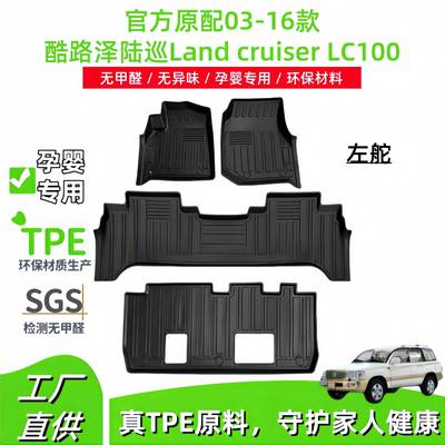 适用于03-16款丰田酷路泽Land cruiser LC100汽车TPE脚垫后备箱垫