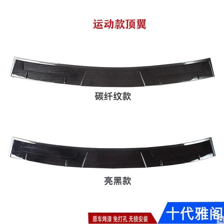 适用于18-21十代雅阁改装顶翼雅阁专用免打孔定风翼后扰流板尾翼