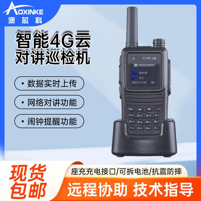 澳芯科4G对讲云巡更机GPRS实时传输巡逻检棒智能巡更器电子