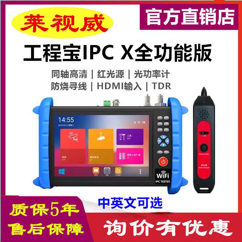 莱视威工程宝IPC X全功能版 网络模拟同轴视频监控测试仪光功率计