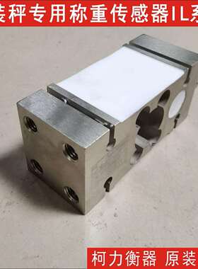 定量包装机称重传感器IL-50KG/100KG/150KG/200KG/250KG/300KG