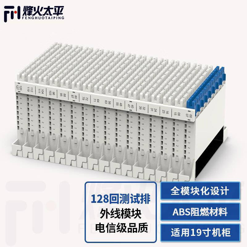 MDF配线架128回线测试排JPX01型128回线内线模块卡接式音频配线架
