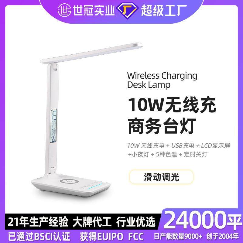 2024新品护眼台灯usb 10w快充学习办公带夜灯手机无线充电led台灯