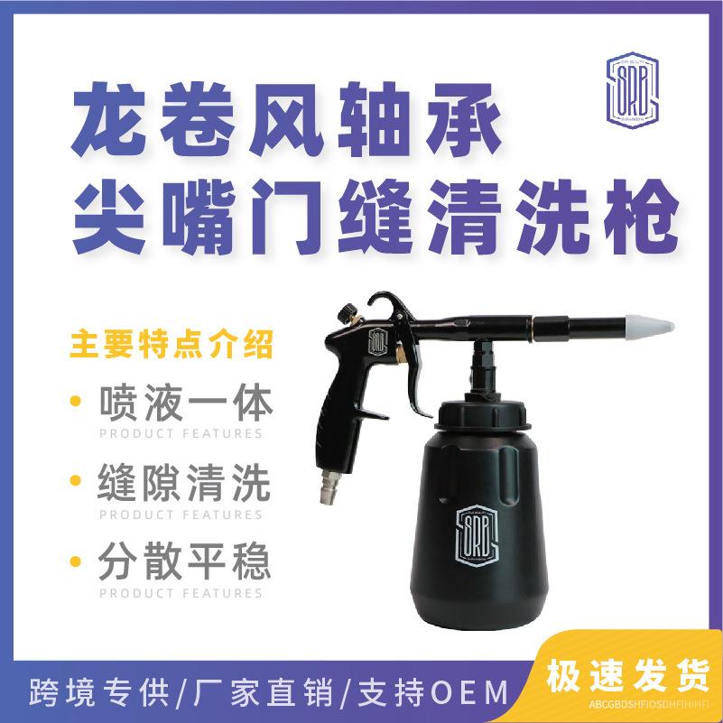 斯锐博SRB龙卷风轴承尖嘴门缝清洗枪边鏠门板内饰多功能清洗洁枪图片