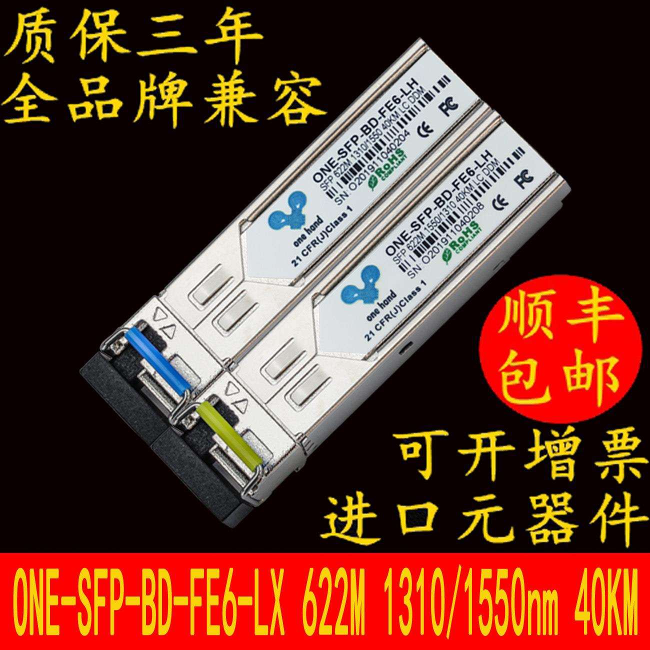 光模块 622M 1310/1550nm 40KM LC/SC SFP BIDI单纤光模块