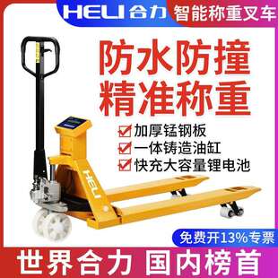 中宝手拉电子秤叉车装车神器仓库搬运车托盘2吨3吨液压称重地牛