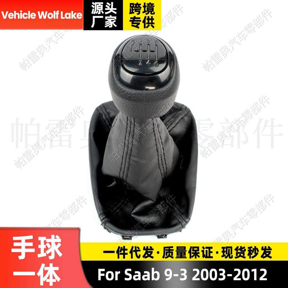 适用萨博Saab 9-3 2003-12防尘套手球一体6档换挡变速档把 排档头