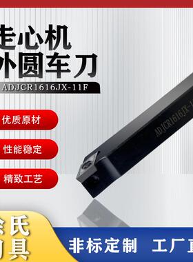 数控车床走心机刀杆55度ADJCR/ADJCL外径刀杆背面紧固杠杆式