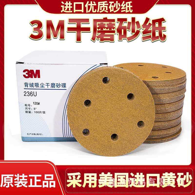 3M干磨砂纸5寸6孔汽车打磨抛光工具6寸17孔圆形干磨植绒气磨机