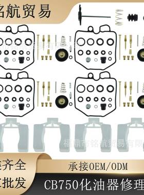 化油器修理包带 塞子适用于80-82 CB750C CB750K CB750SC维修套件