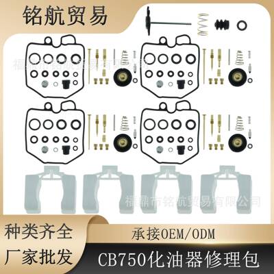 化油器修理包带 塞子适用于80-82 CB750C CB750K CB750SC维修套件