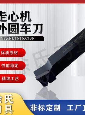 数控车床走心机刀杆正反STXNR1016外径刀杆刀片TN16厂家直销