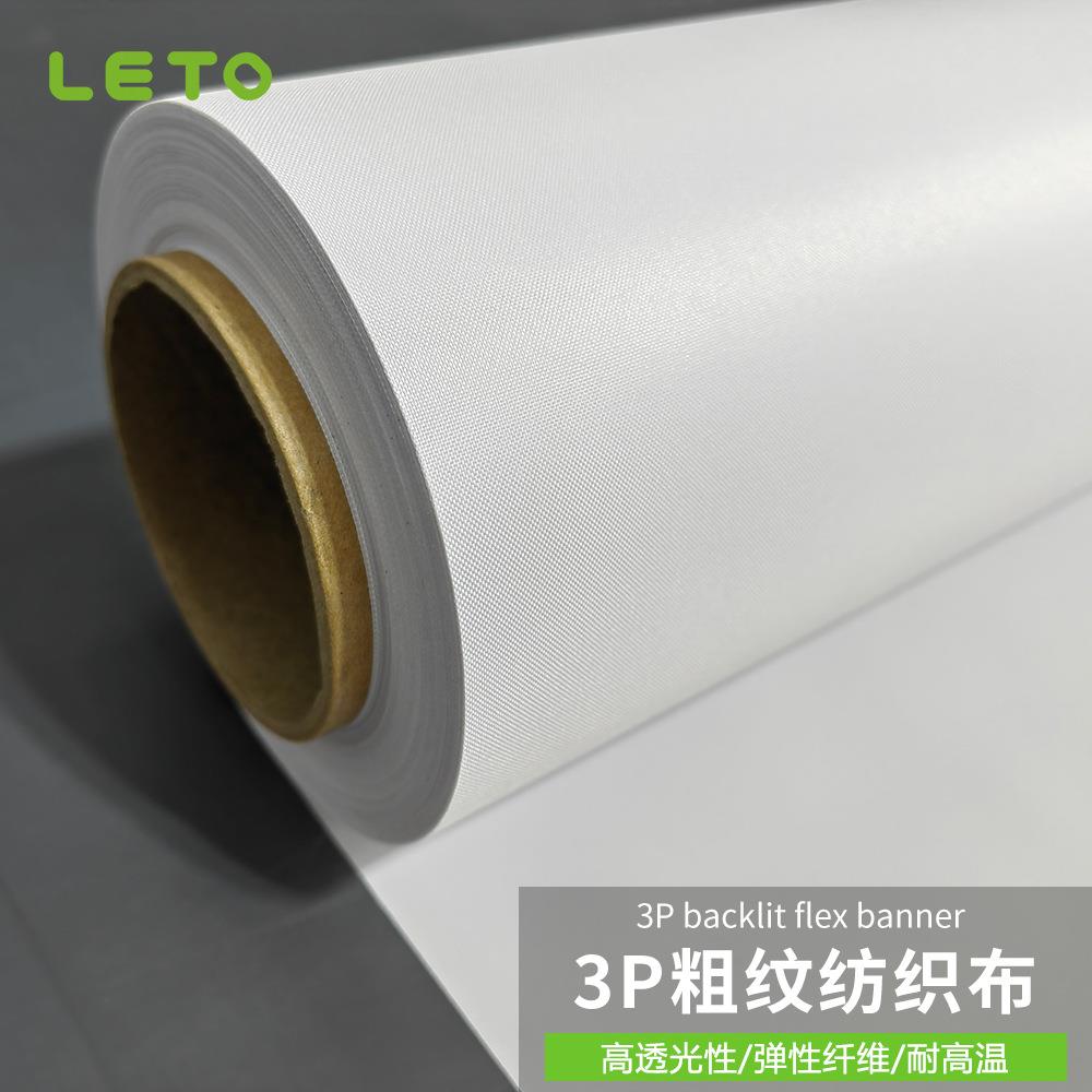 UV高清粗纹3P纺织布卷材卡布打印高清画面软膜灯箱布可喷内打直喷