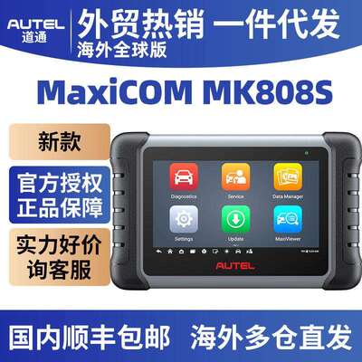MaxiCOM MK808S OBD2 Diagnostic Scanner tool海外道通Autel