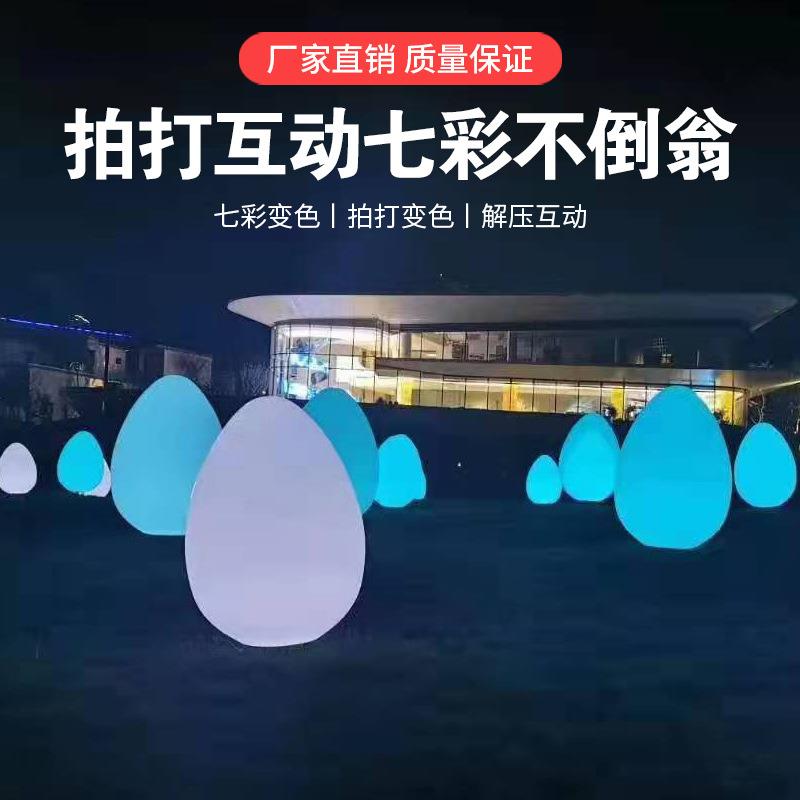led发光蛋形不倒翁触碰拍打变色雪人户外创意美陈互动景观道具灯