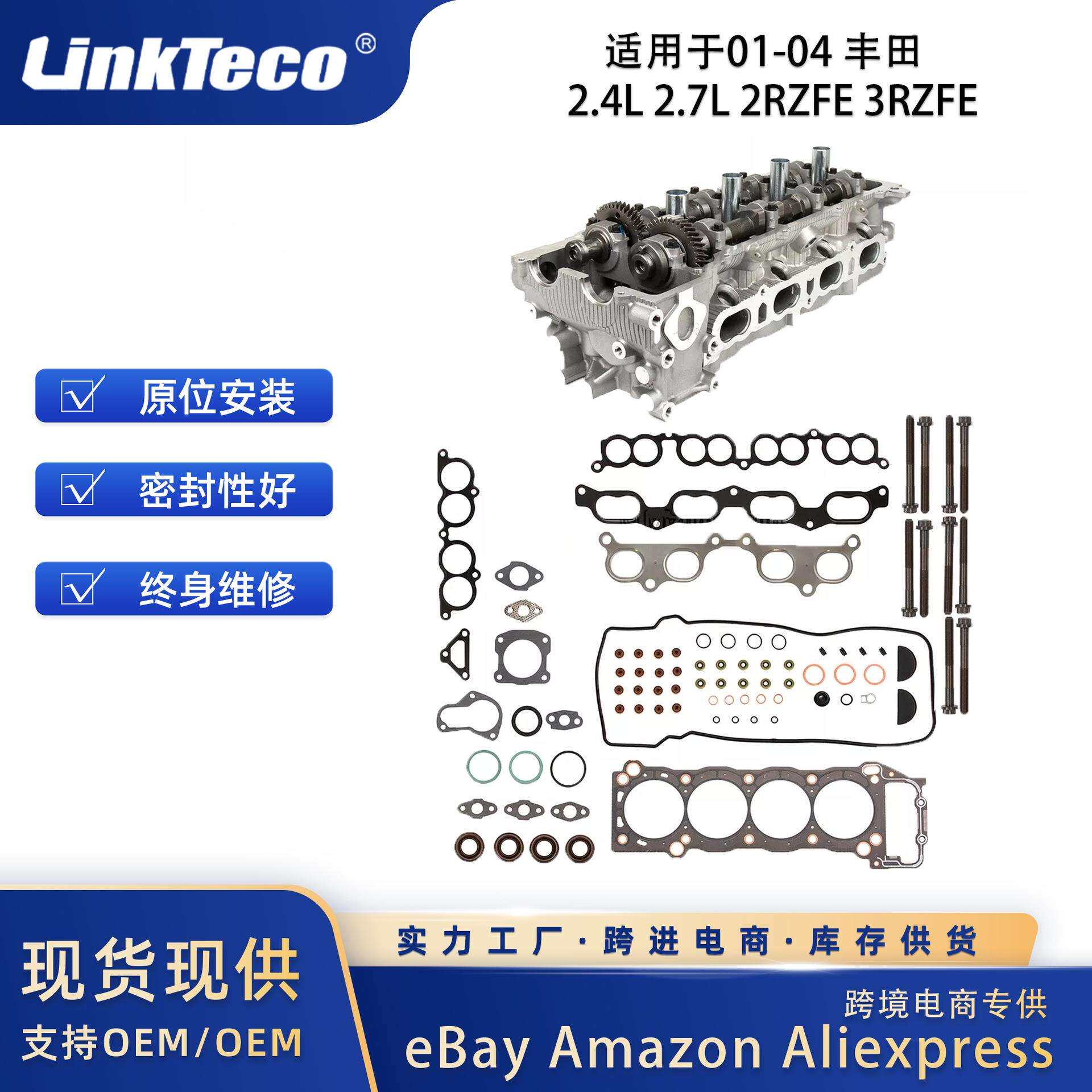 发动机气缸盖带螺栓密封垫片 适用于01-04 丰田2.4/2.7L 2/3RZFE