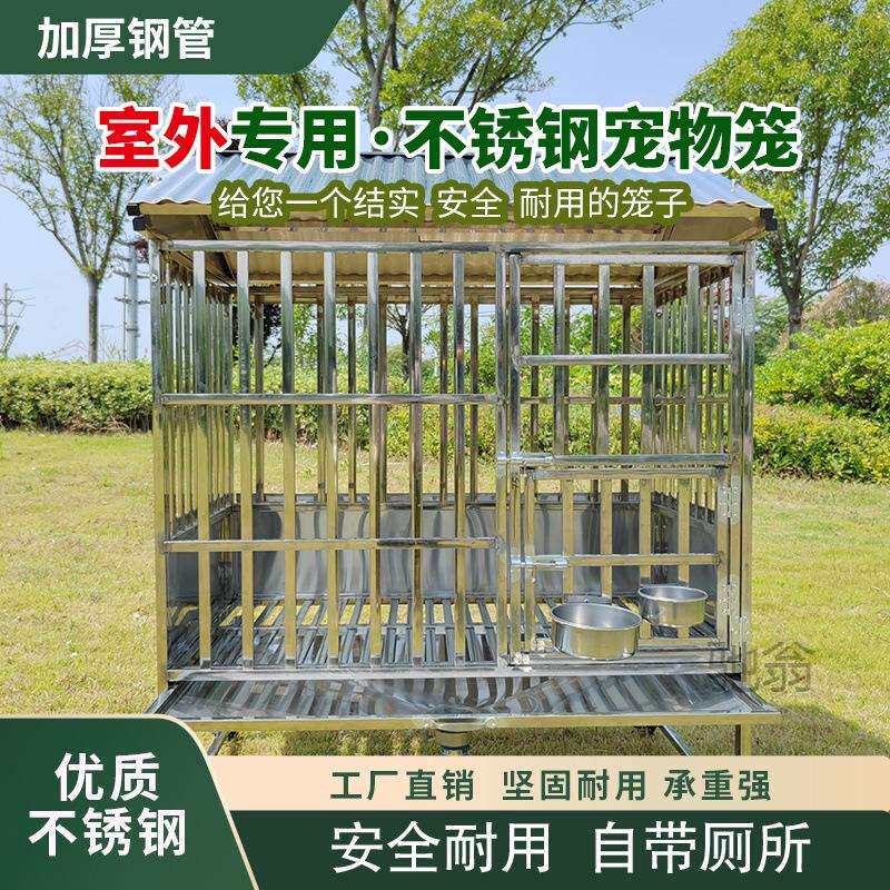 麓f加厚加粗不锈钢狗笼室外家用防雨防水厕所宠物店带漏斗防风带