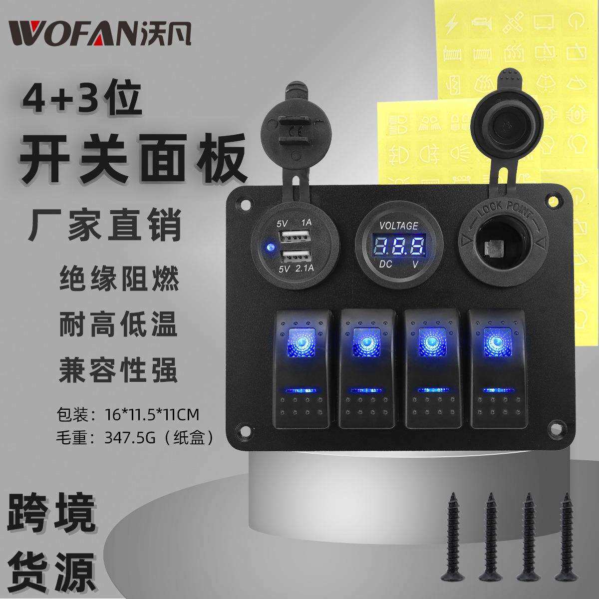 4+3位船型开关 3.1A双usb车充电器防水电压数显表点烟器组合面板
