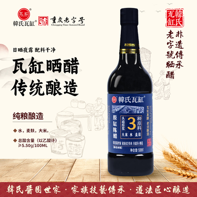 重庆非遗韩氏瓦缸古法手工陈醋