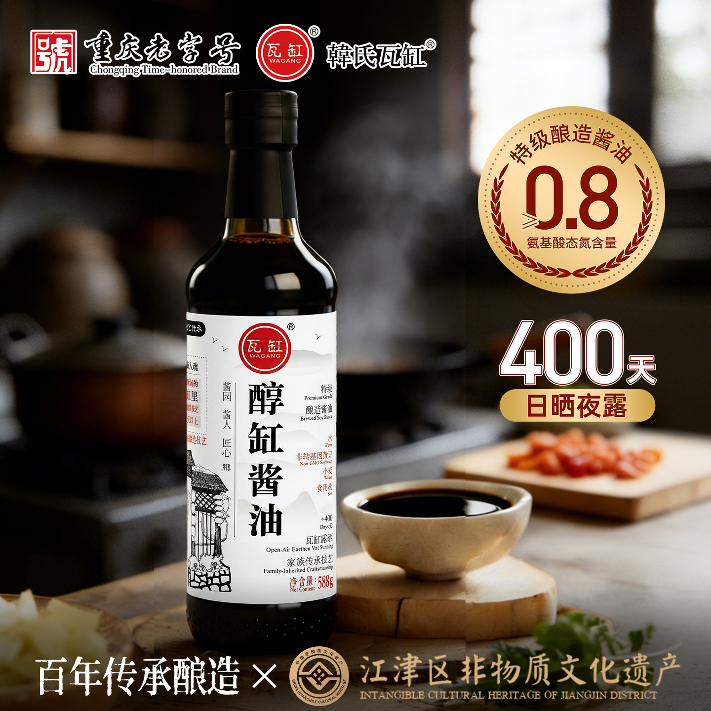 韩氏重庆特级手工酿造醇缸酱油