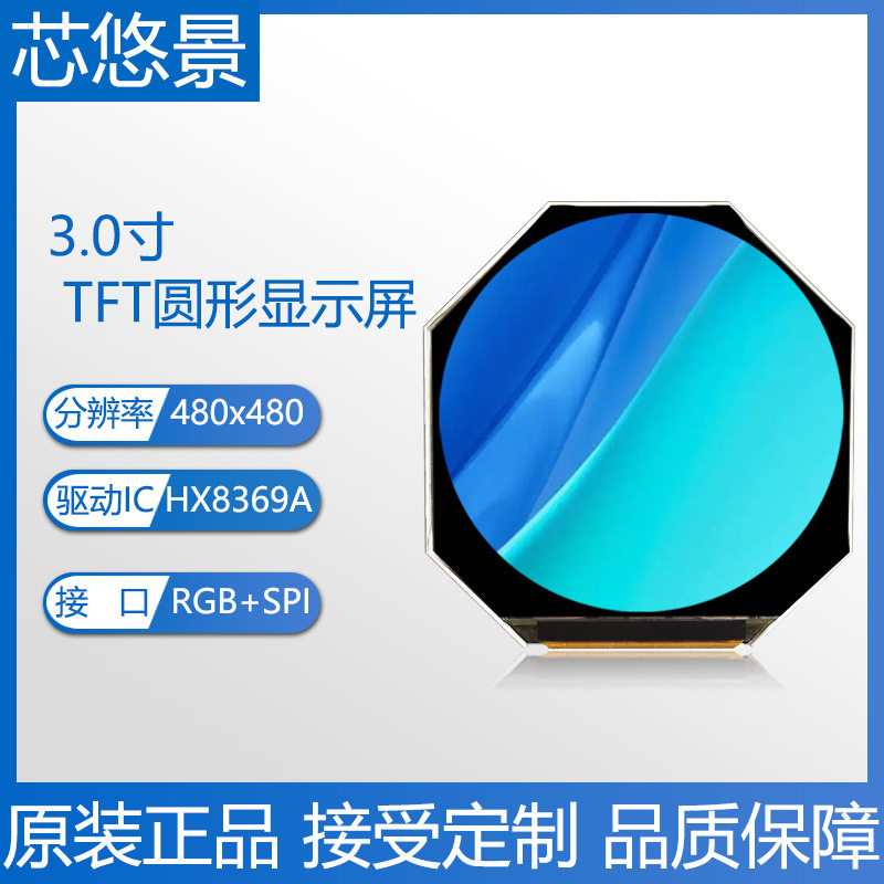 芯悠景3寸3.0寸TFT彩色液晶圆形显示屏IPS彩屏41PIN插接RGB接口
