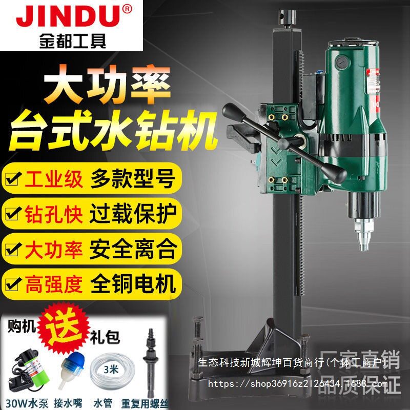金都水钻机钻孔机工程台式水钻机大功率立式水转混凝土打洞打孔机