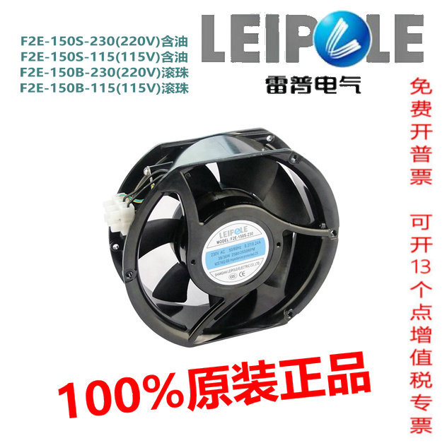 雷普F2E-150B轴轮滚珠散热风扇