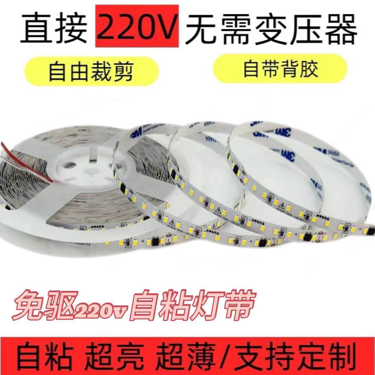 220v自粘led裸板灯带超亮线性驱动线条高压贴片吊顶超薄led灯条