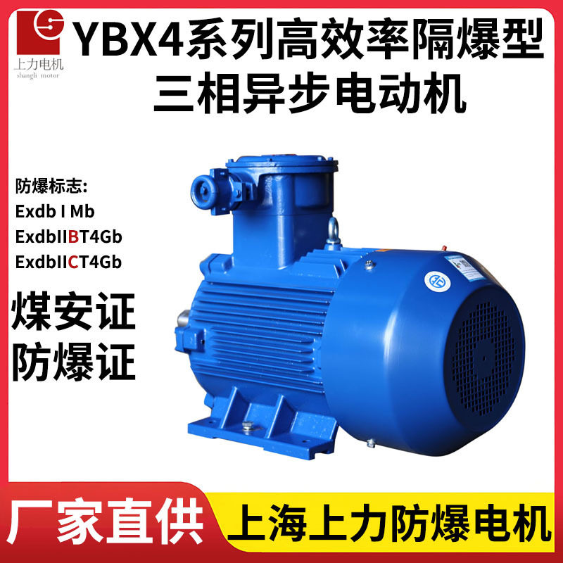 上海上力防爆电机厂家直供YBX4-160L-6 11KW系列双基地生产保障