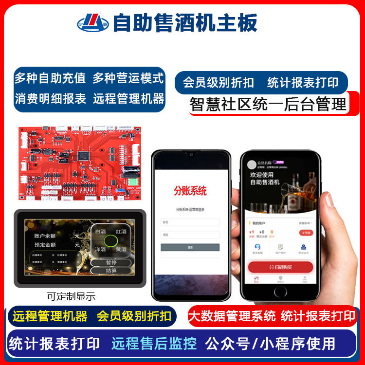 自助售酒机宇脉生产研发智能售酒框控制板散装酒自动售卖无人自动
