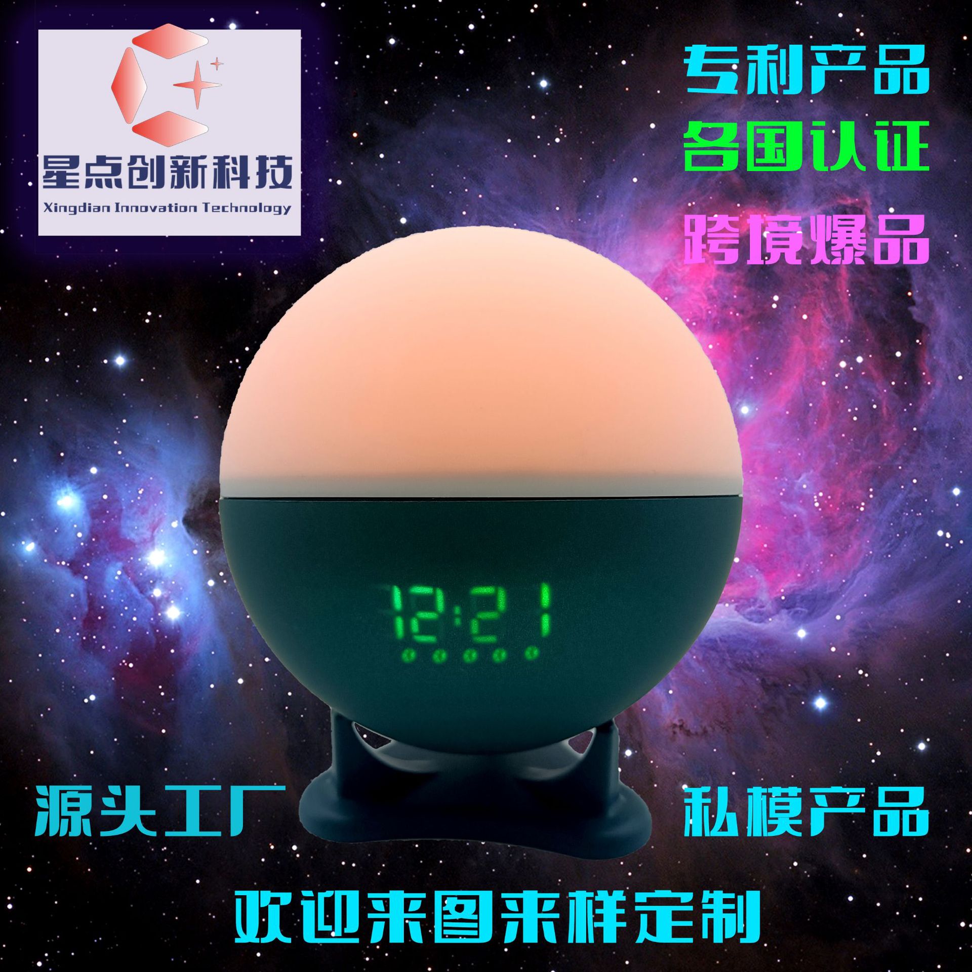 星球造型白噪音护眼触摸小夜灯