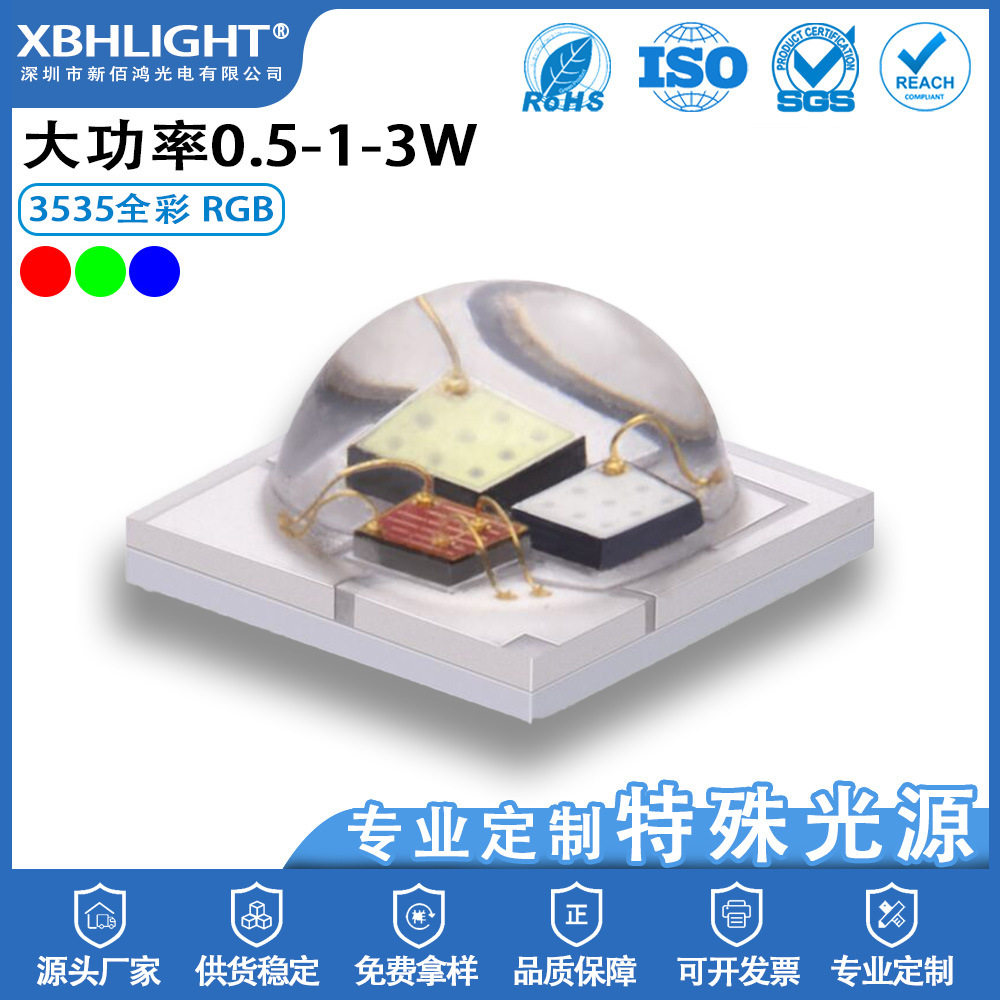 3535球头全彩LED贴片灯珠发光二级管大功率0.5W-1W-3W源头工厂家