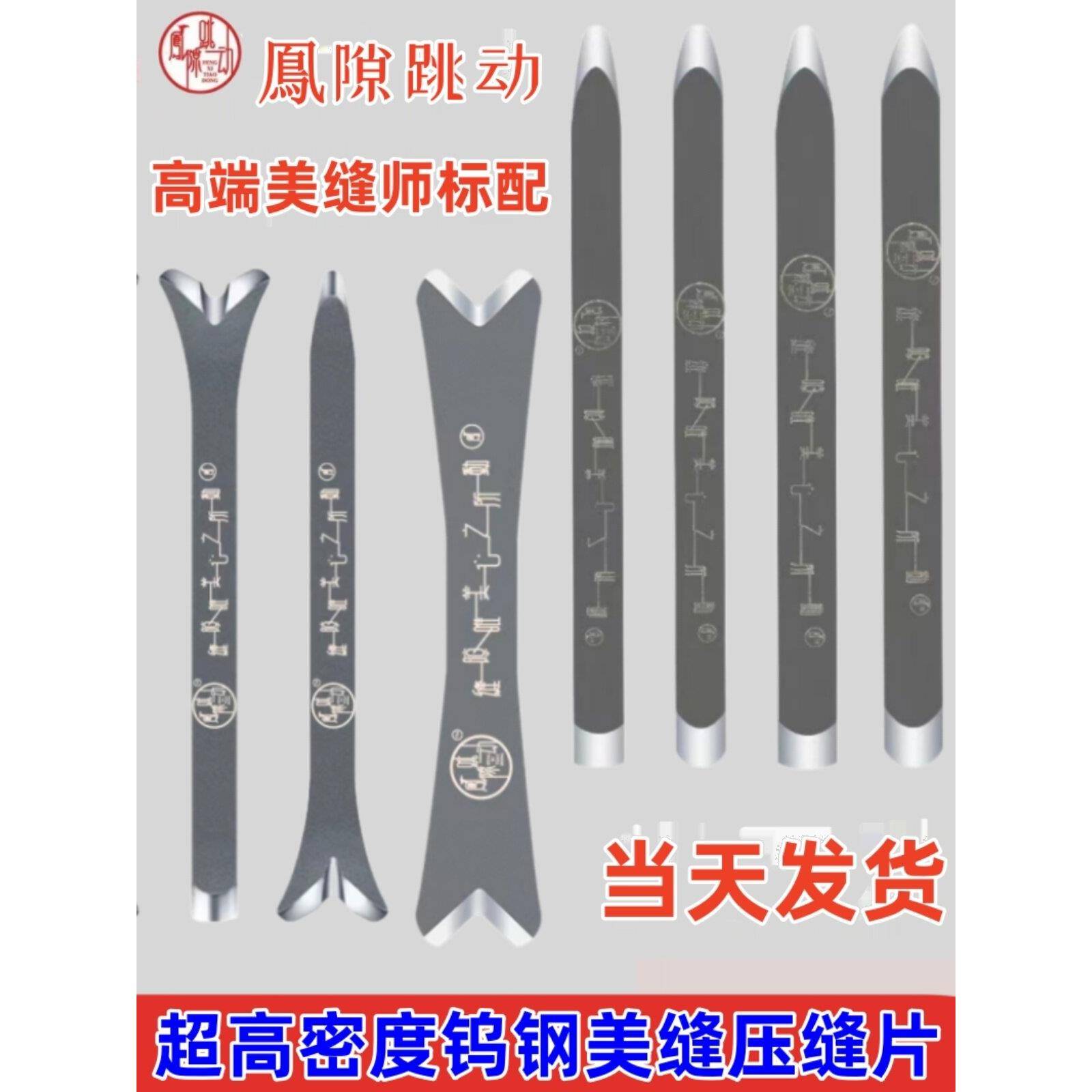 凤隙跳动瓷砖美缝专用单面加厚圆头阴角高密度压缝钨钢片美缝工具