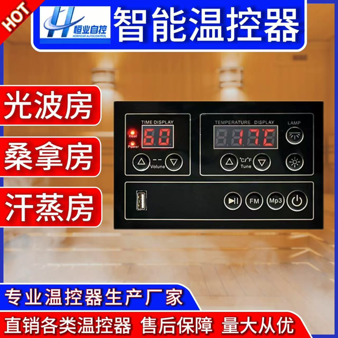 桑拿房温控器汗蒸房养生舱光波房控制器大功率110~220V宽电压