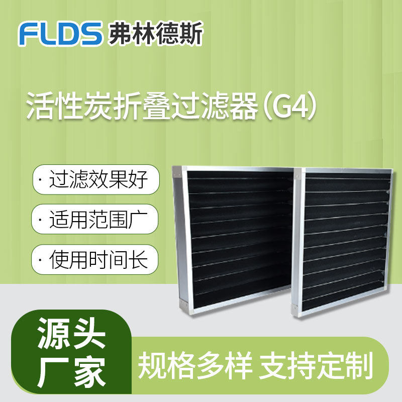 厂家工业活性炭折叠过滤器通风耐高温初效过滤器可折叠过滤器