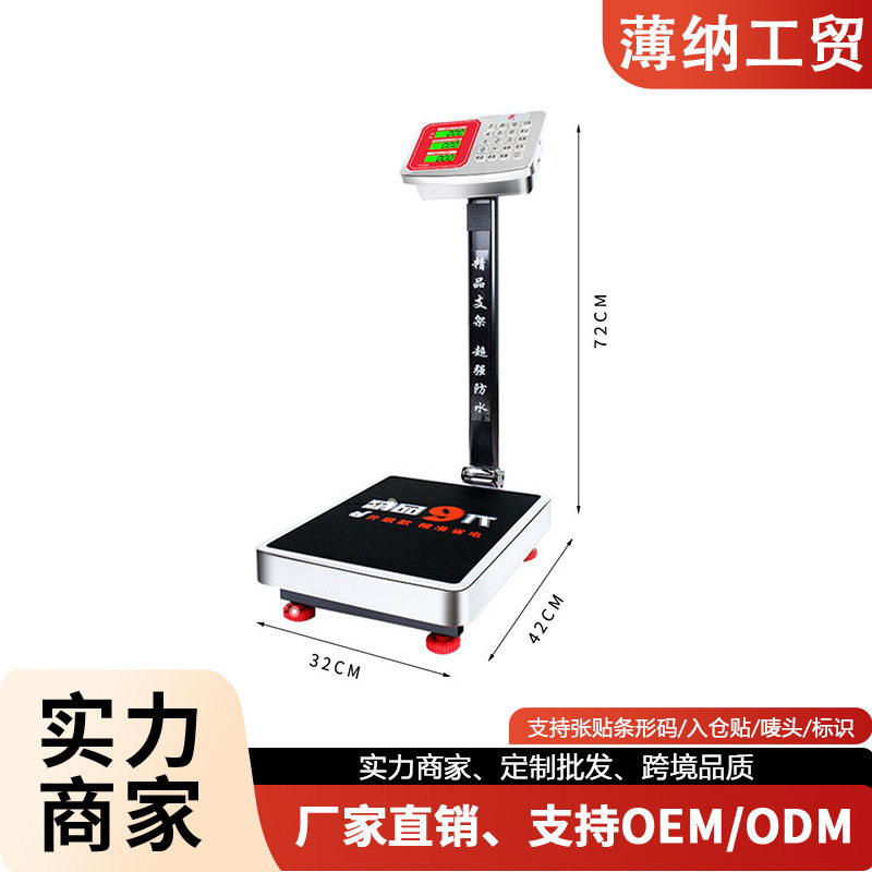 防水300KG商用电子台秤计数计价