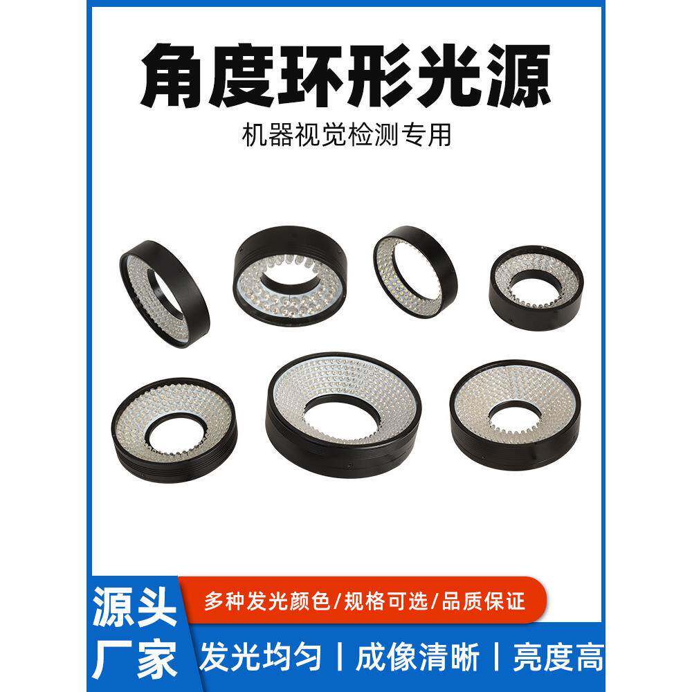 环形视觉光源CCD工业相机LED灯珠高亮度均匀照射多角度环状圆形