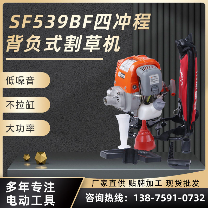 三锋割草机背负式批发 SF539BF四冲程背负式割草机锂电充电式