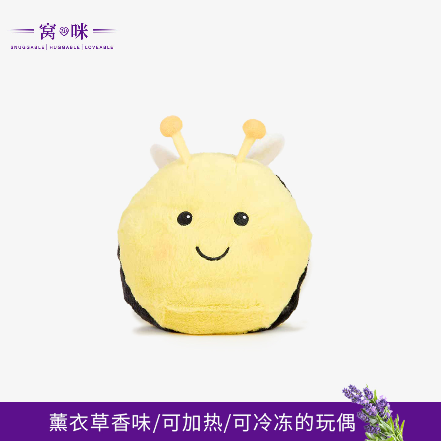 英国窝咪蜜蜂毛绒玩偶可爱薰衣草公仔陪伴情侣节日送礼可加热