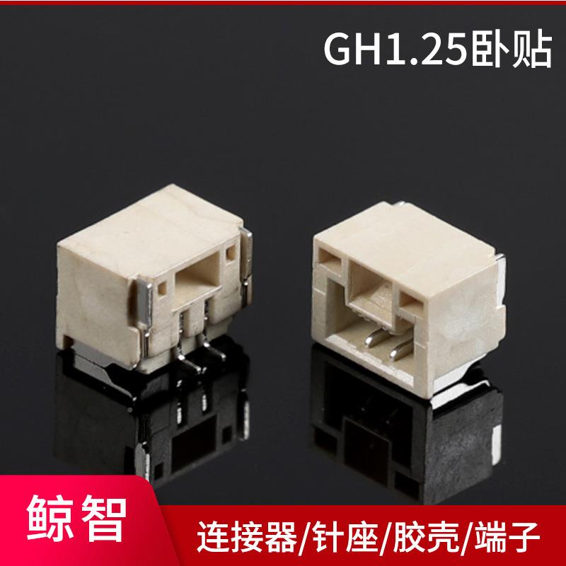 GH1.25接2插件1.25mm间距SMT贴片卧贴带锁P-1P2胶226壳针座连接器
