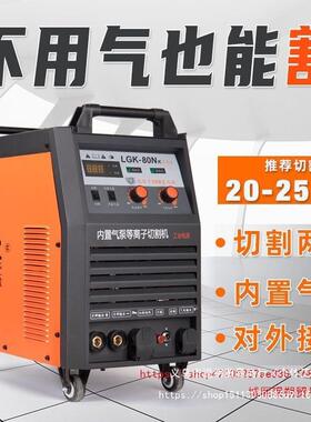 沪等IMQ离子切G割机LK100内置气工业级380v电焊两用22泵0v上玻璃