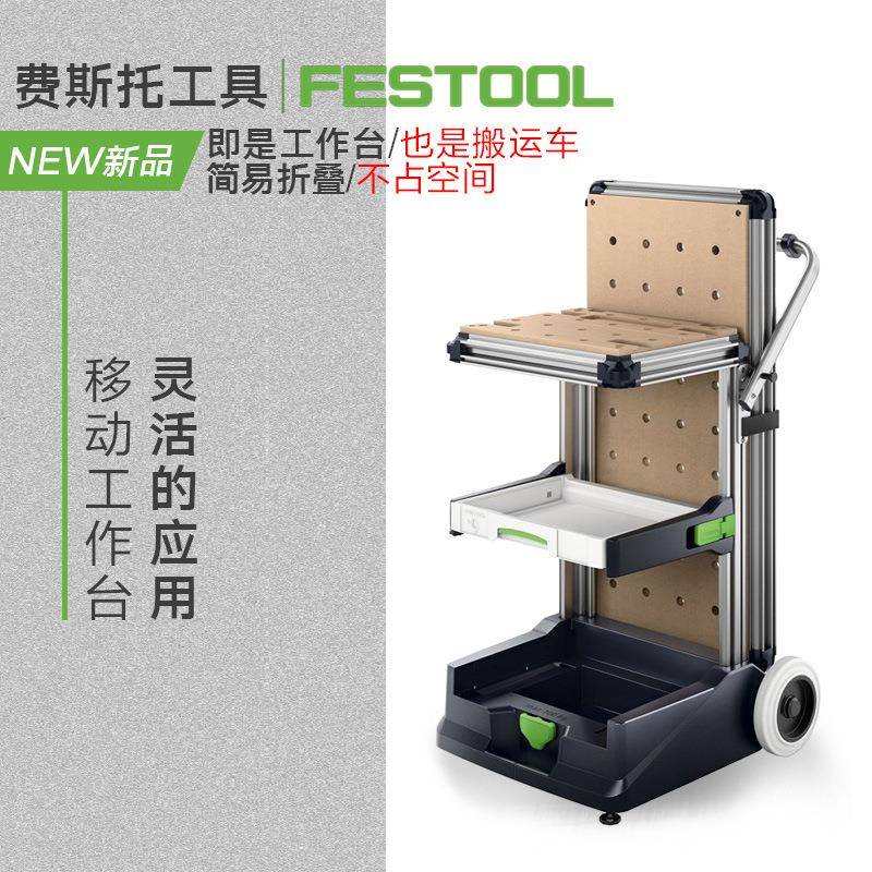 FESTOO具L德国叠费斯托MW1000移式工作台进口多功能木工折动搬运