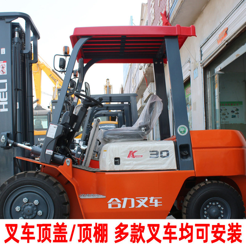 合力龙工叉车顶棚防雨遮阳