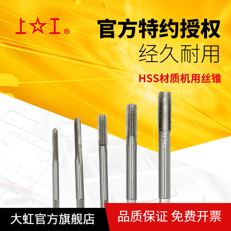 原装上工机用丝攻M39~M48H2